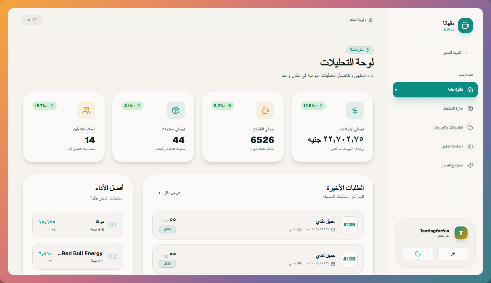 لوحة التحكم الرئيسية