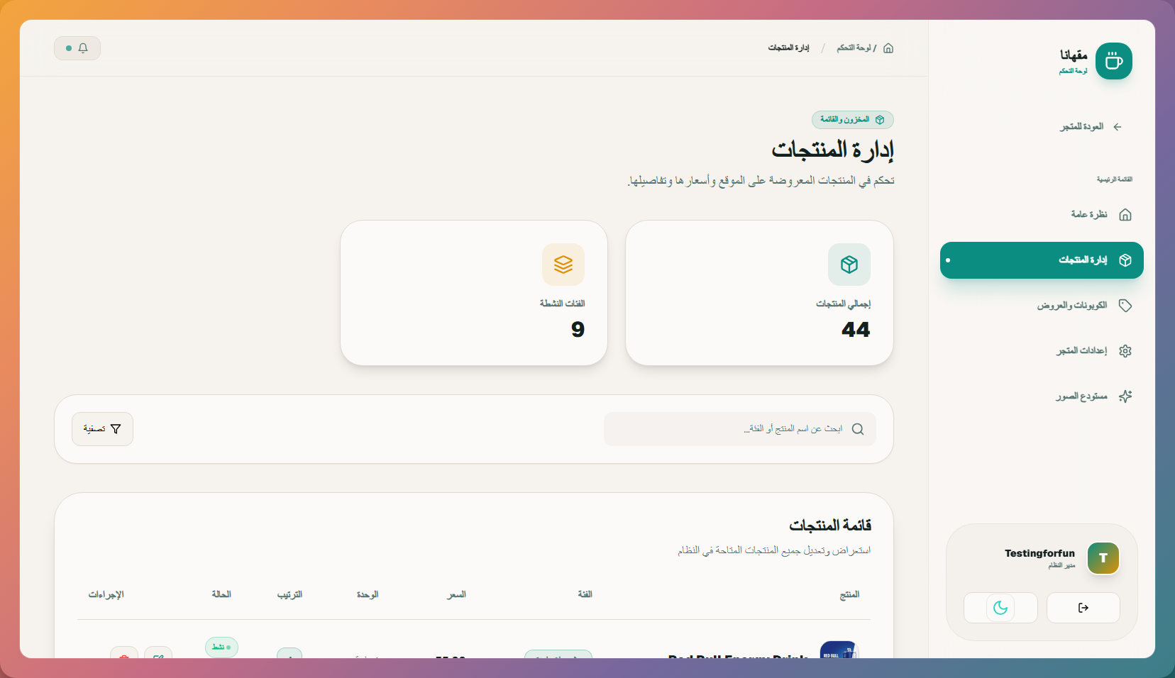 إدارة المنتجات