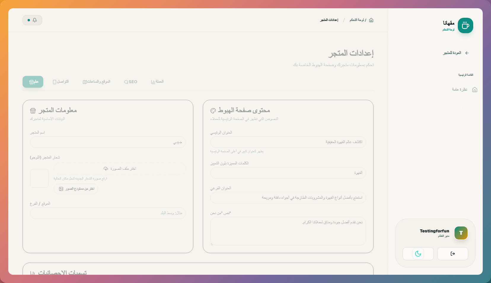 إعدادات لوحة التحكم