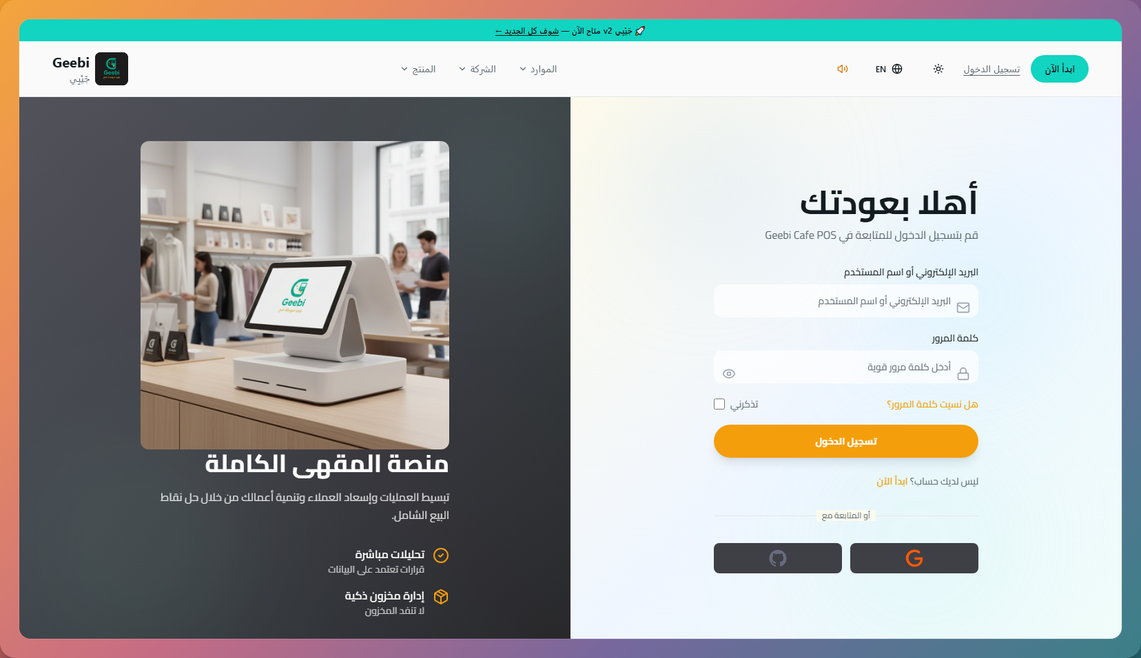تسجيل الدخول