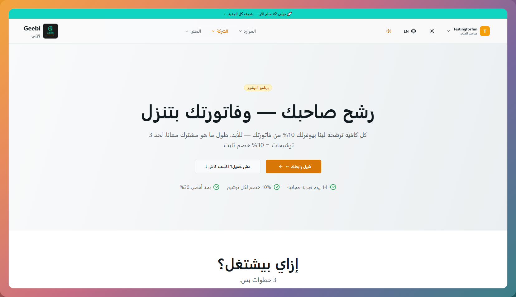 برنامج الإحالة