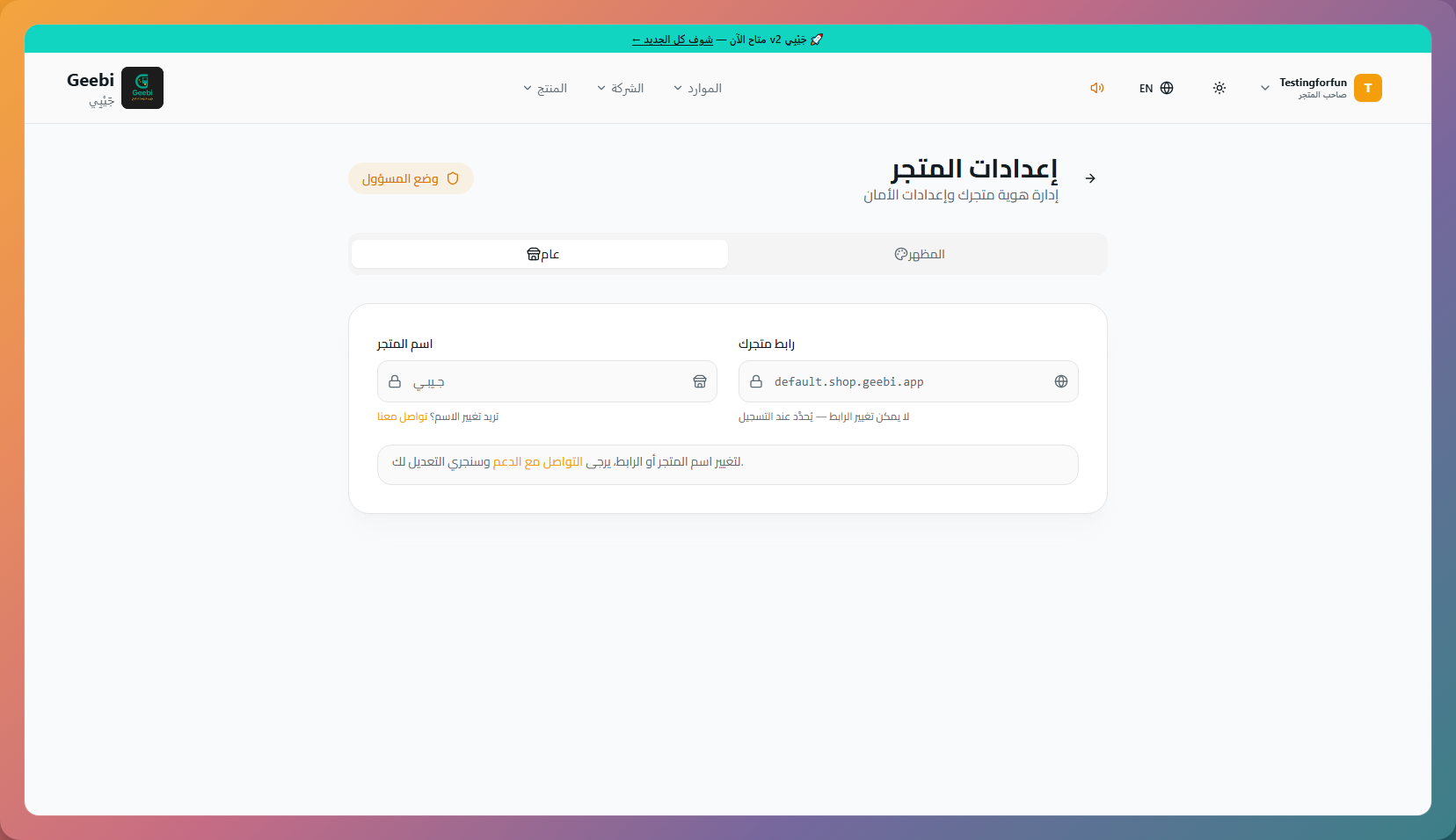 إعدادات المتجر