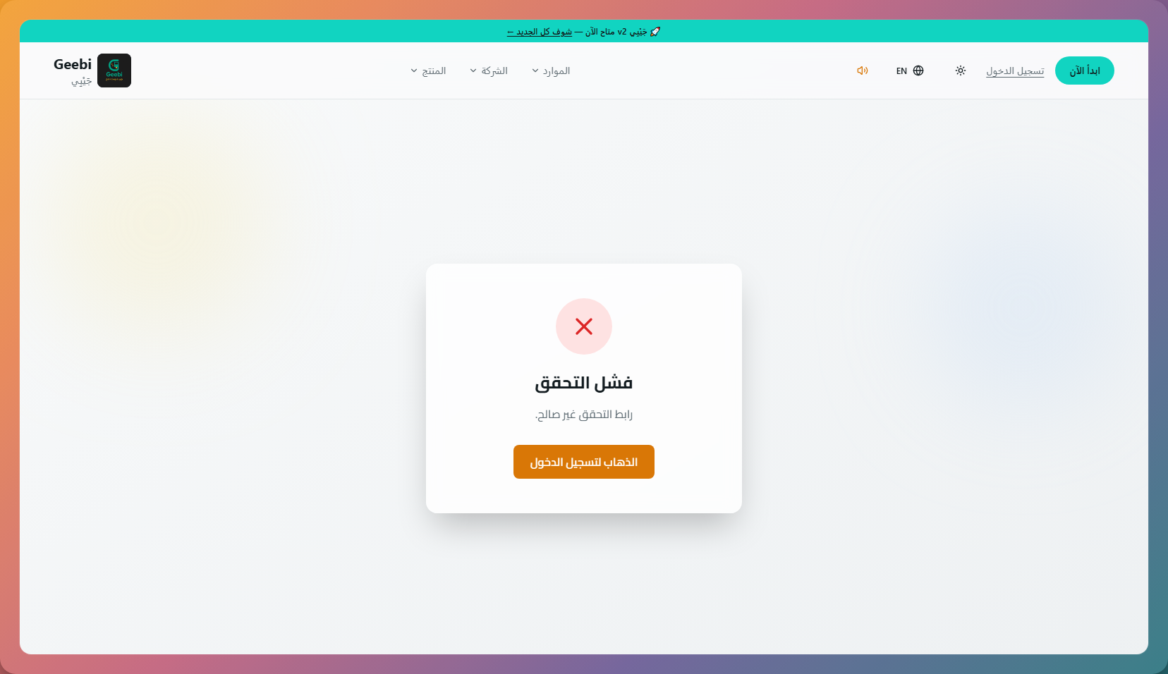 تأكيد البريد الإلكتروني