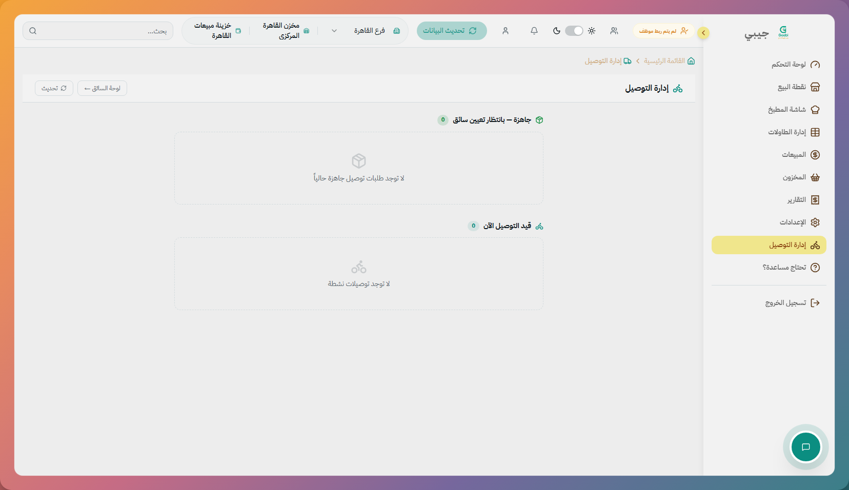 التوصيل