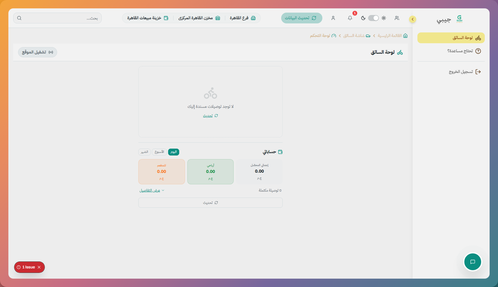 تطبيق السائق