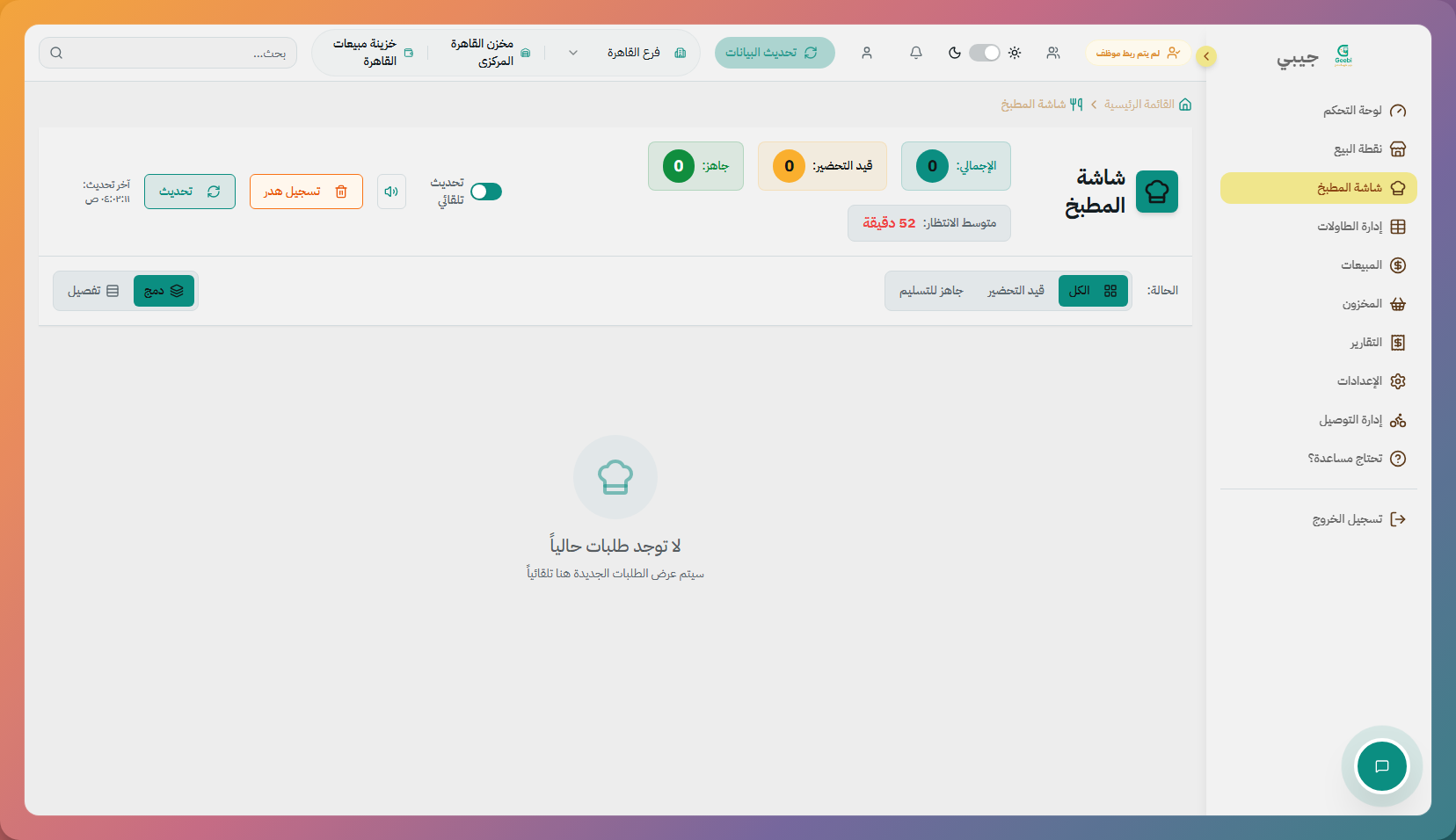 شاشة المطبخ
