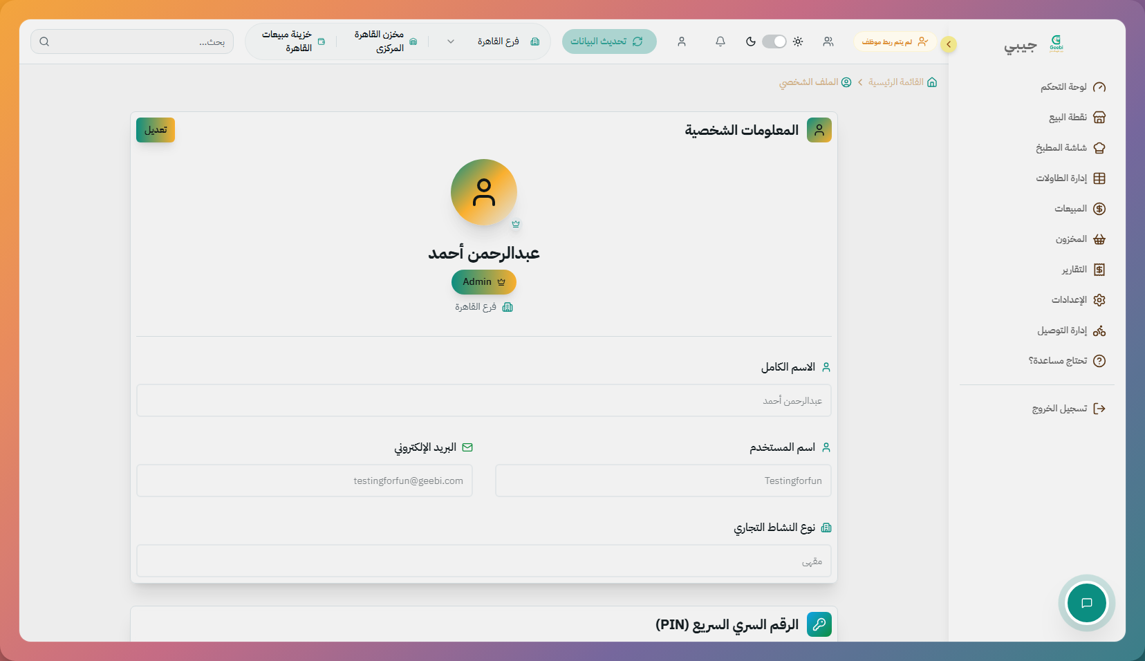 الملف الشخصي للموظف
