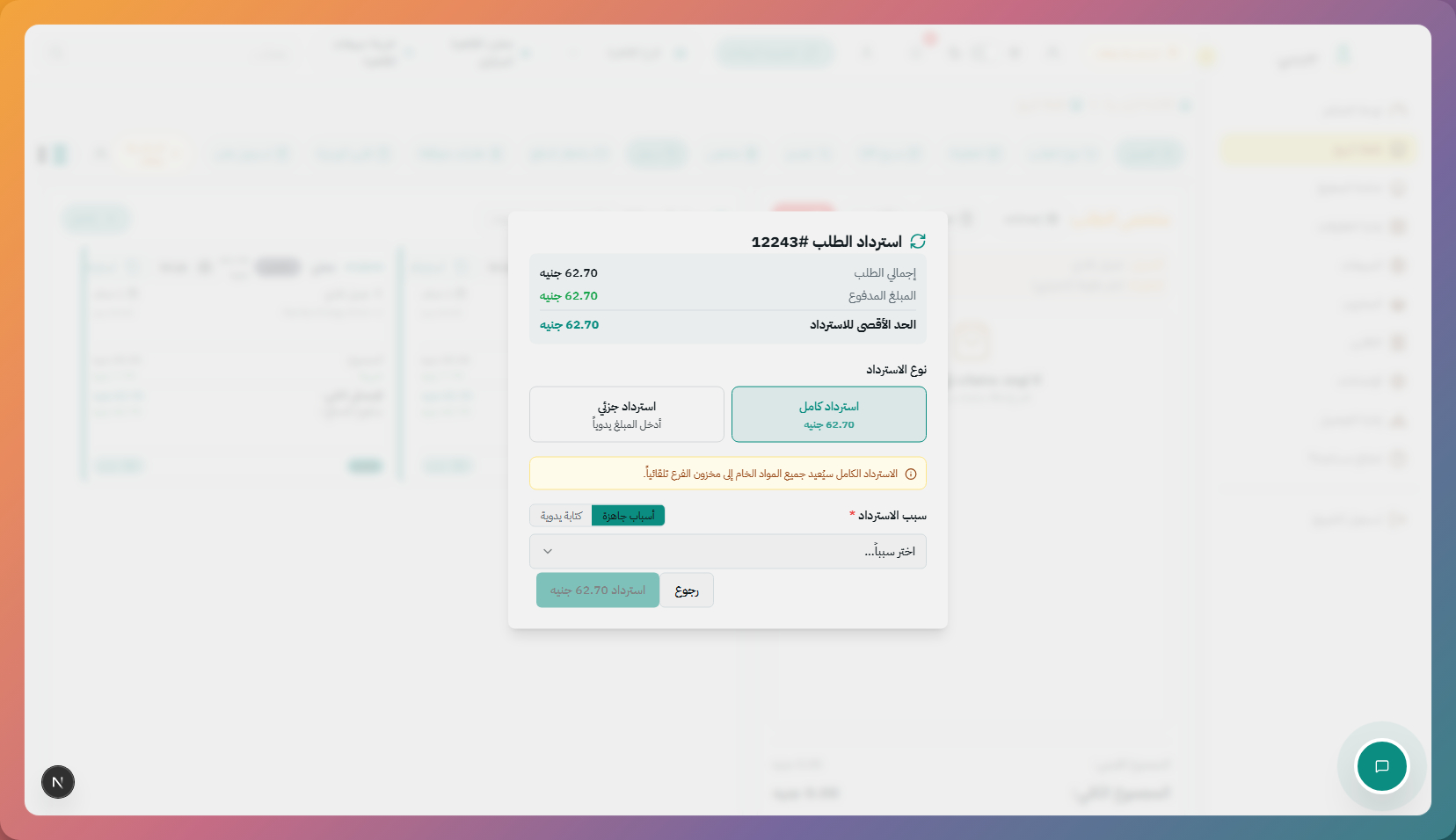 المرتجعات
