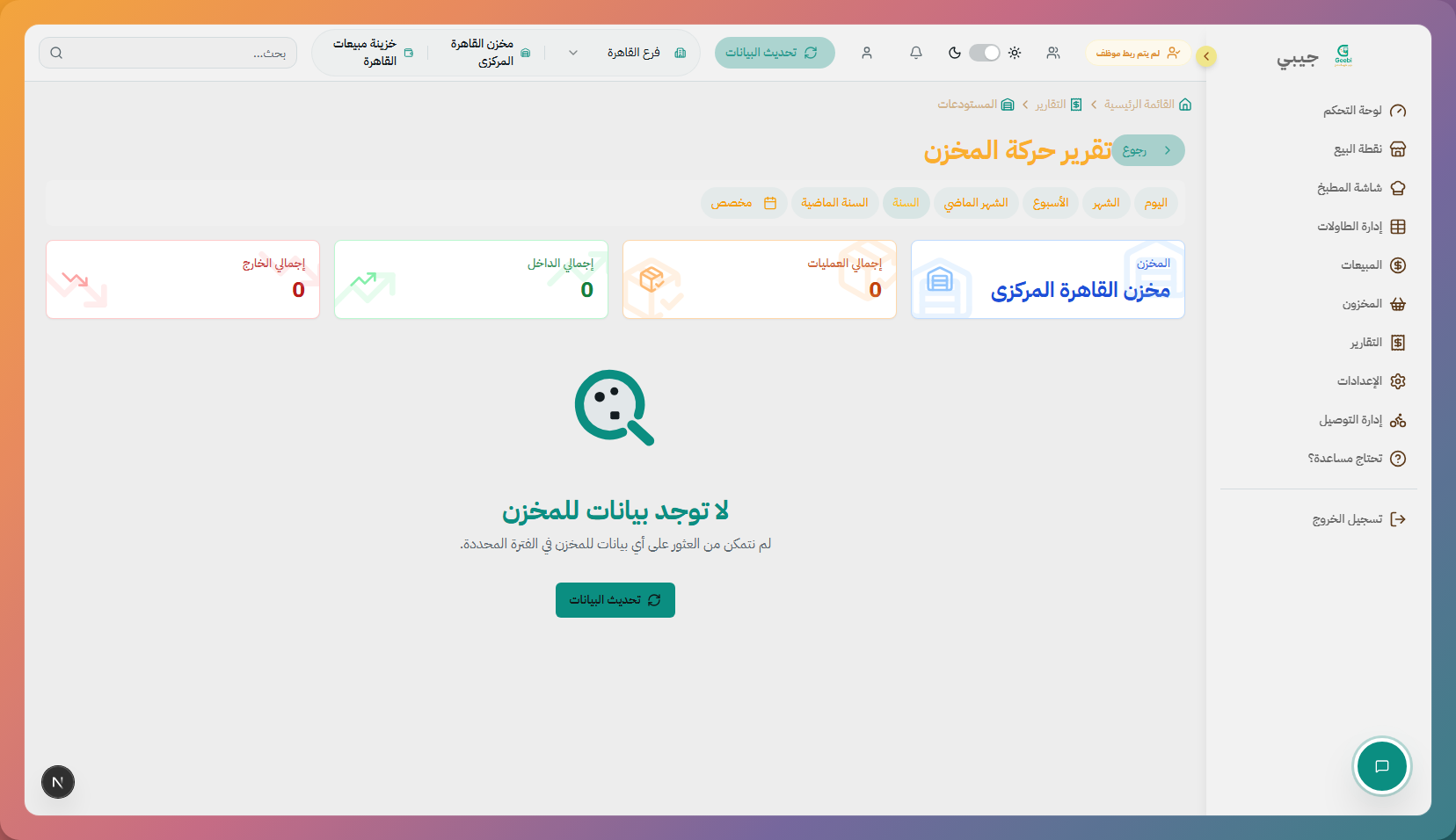 تقرير المخزن