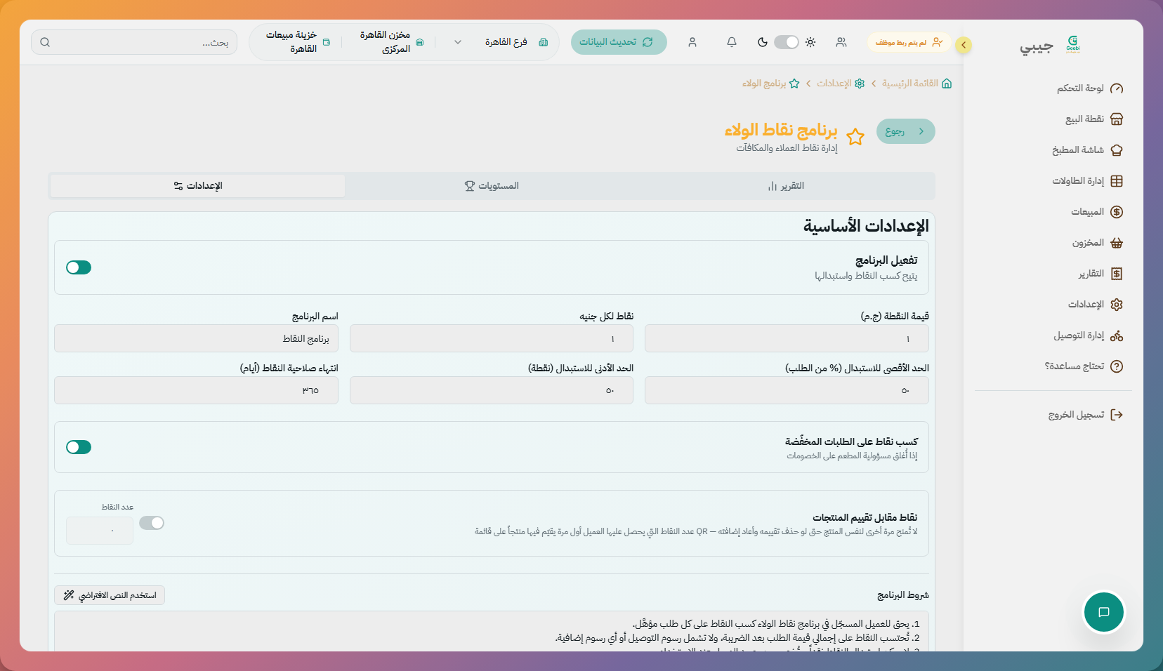 إعداد الولاء