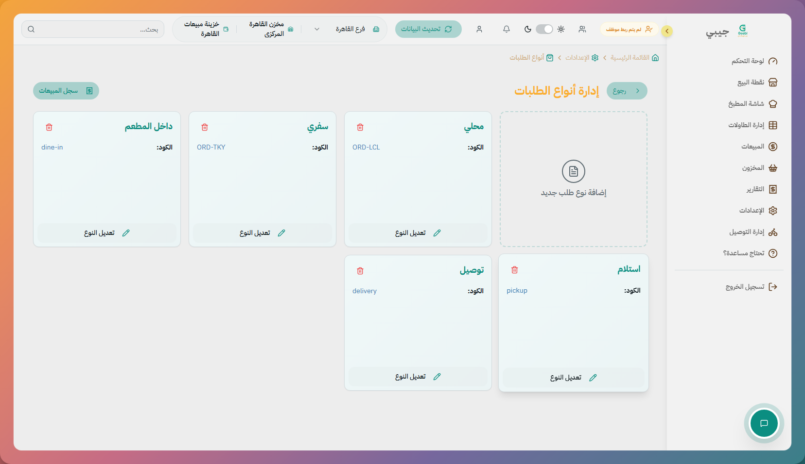 أنواع الطلبات