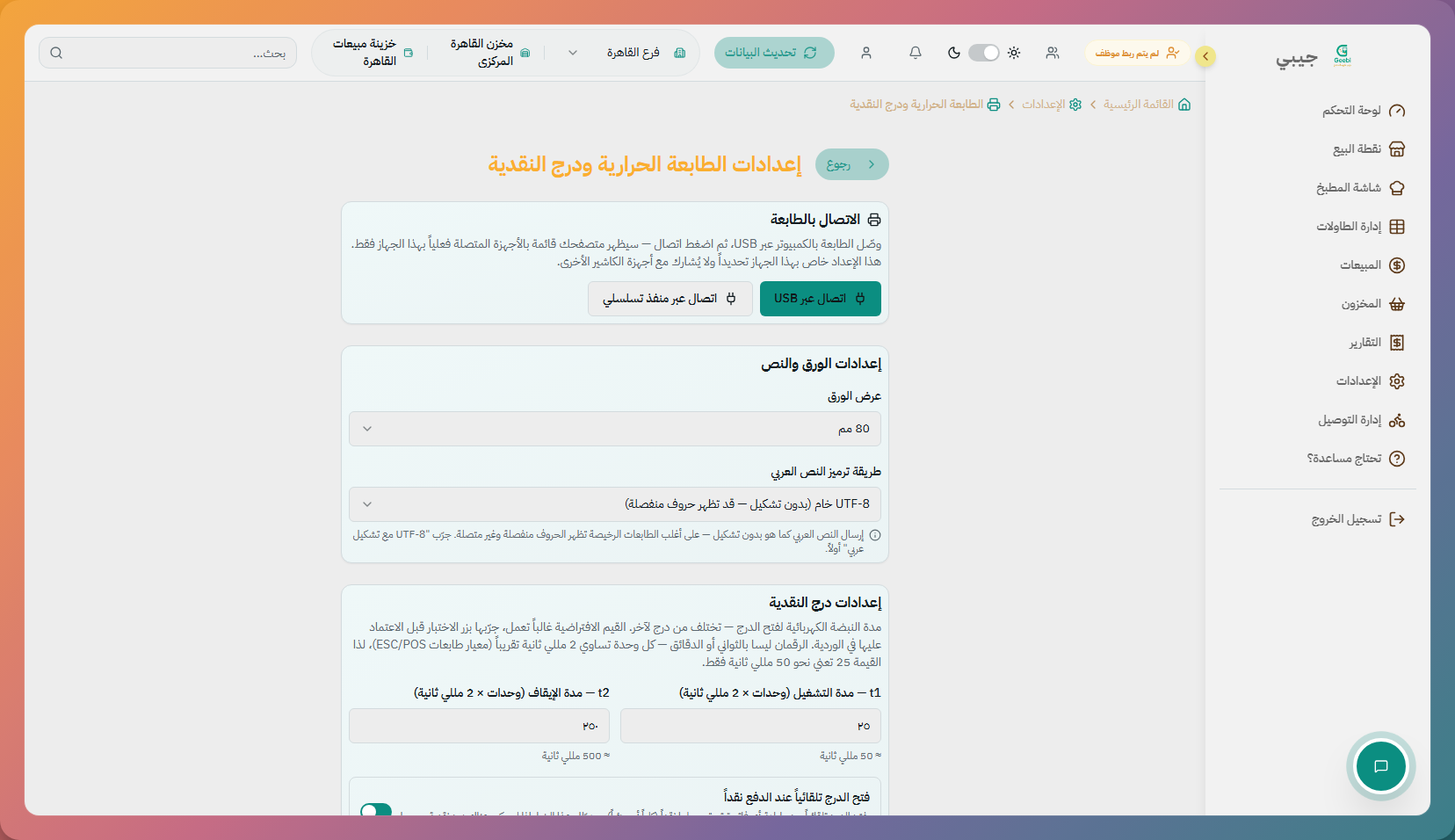 إعدادات الطابعة
