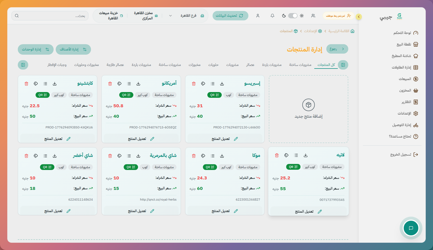 إعدادات المنتجات