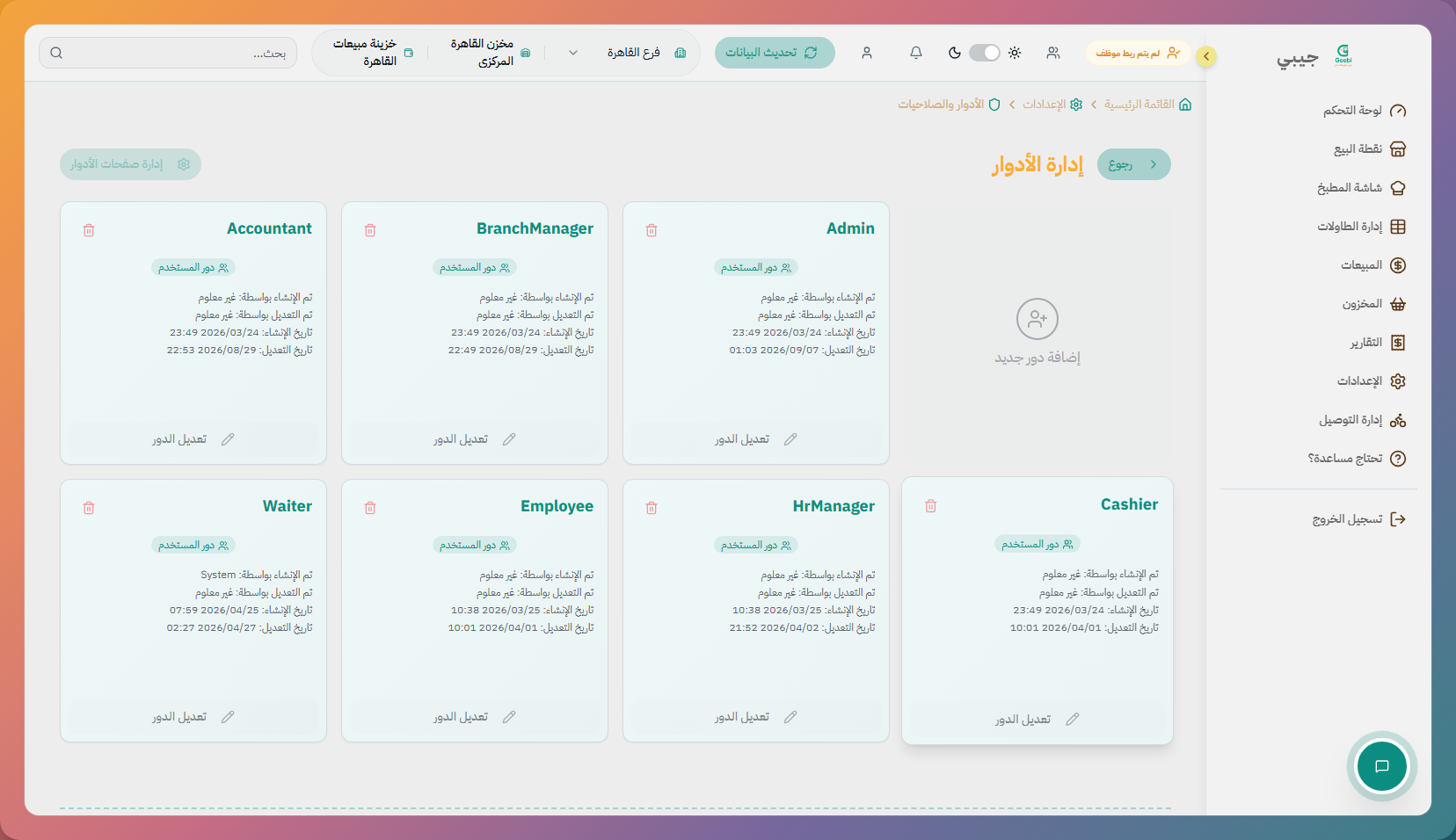 الأدوار والصلاحيات