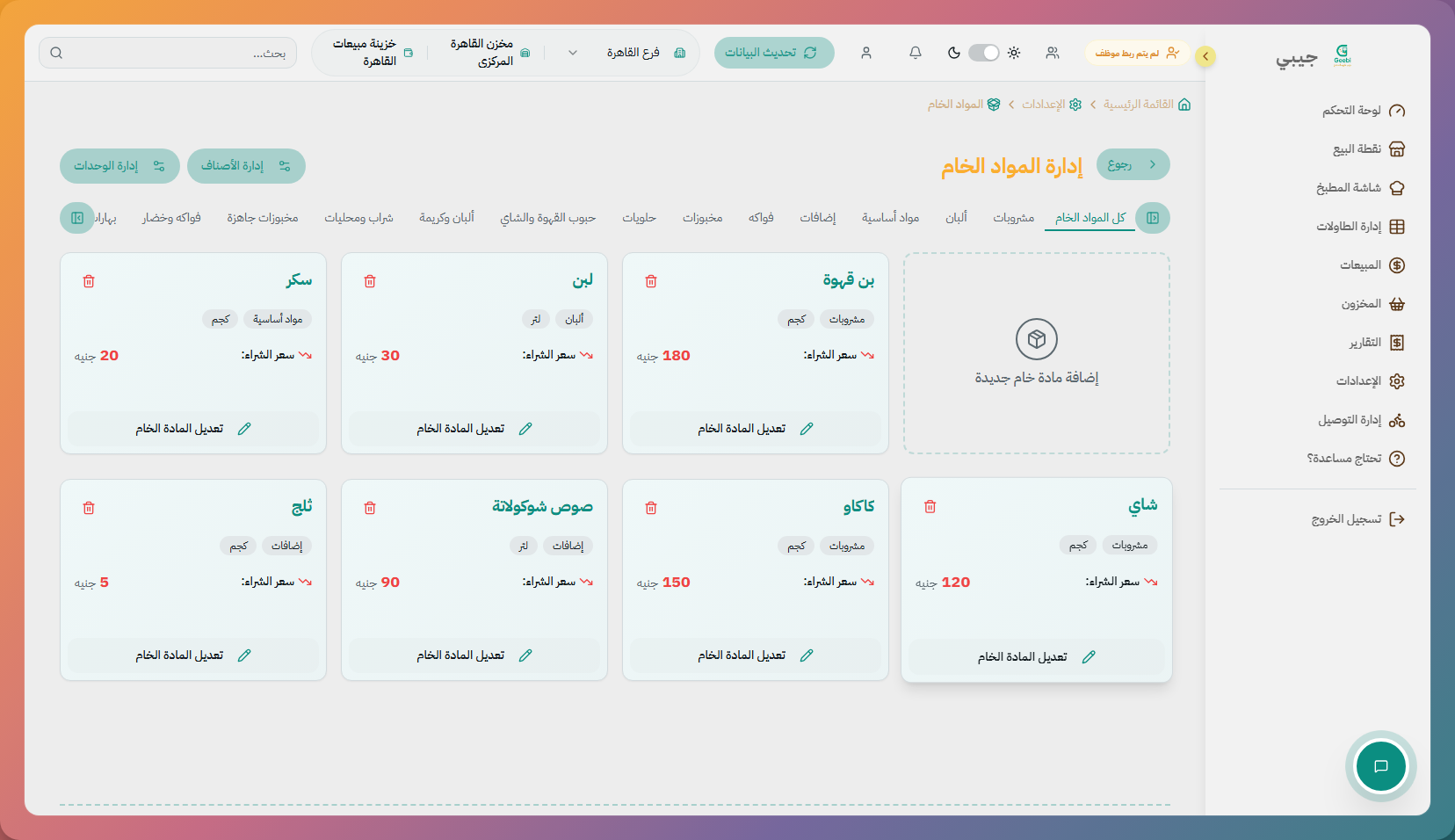 إعدادات المخزن