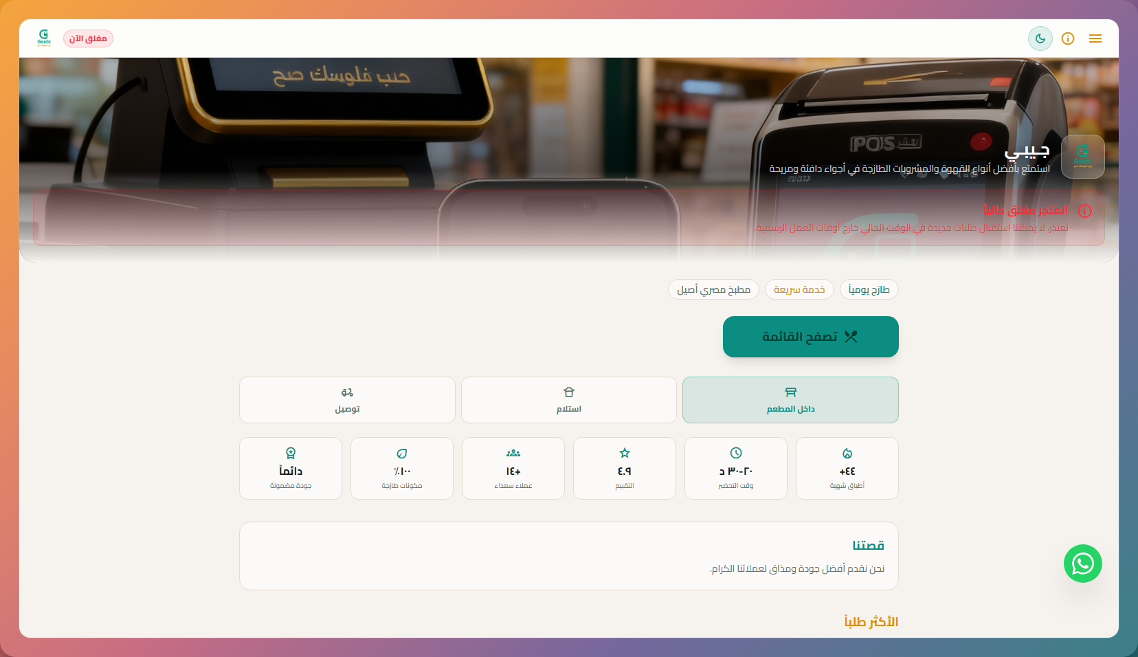 قائمة QR للعملاء