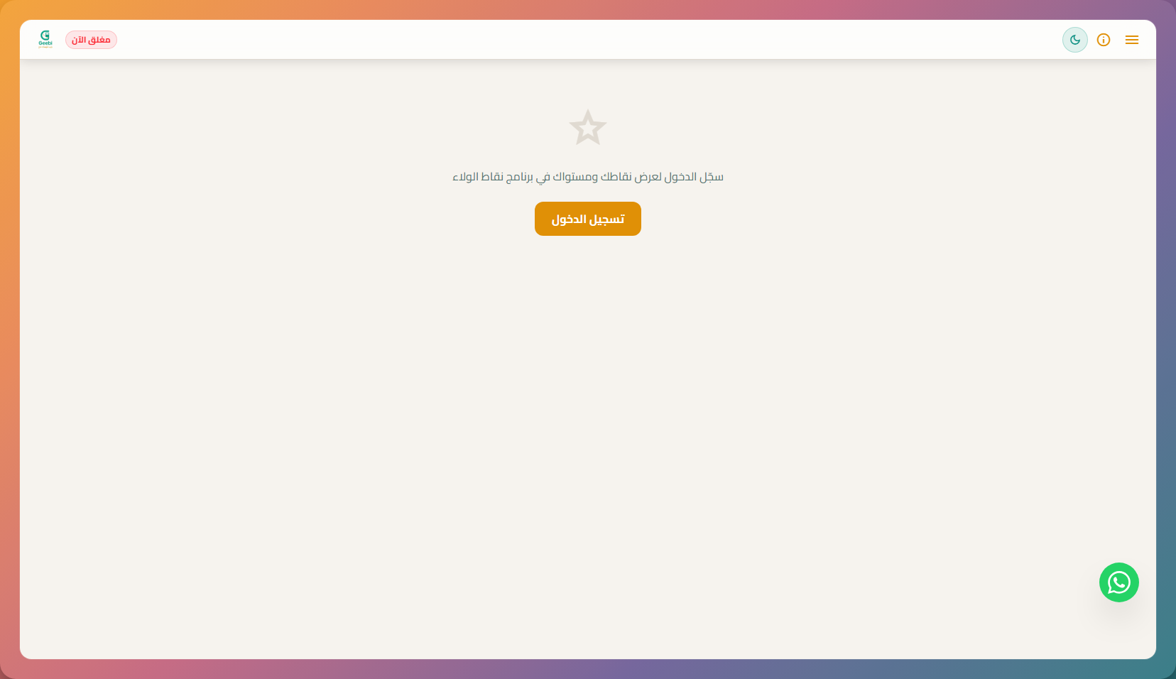 ولاء العملاء