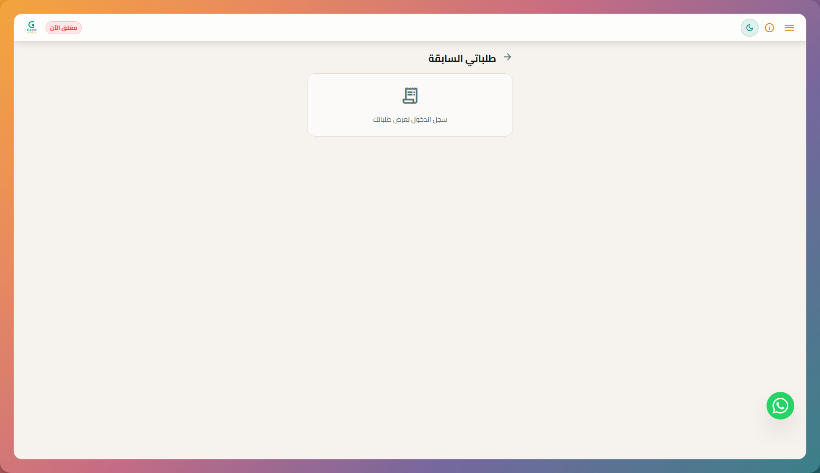 الطلبات السابقة