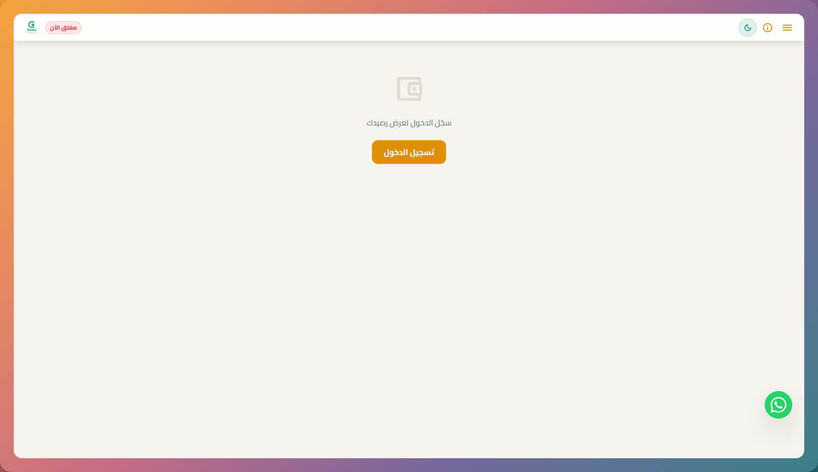 رصيد المتجر